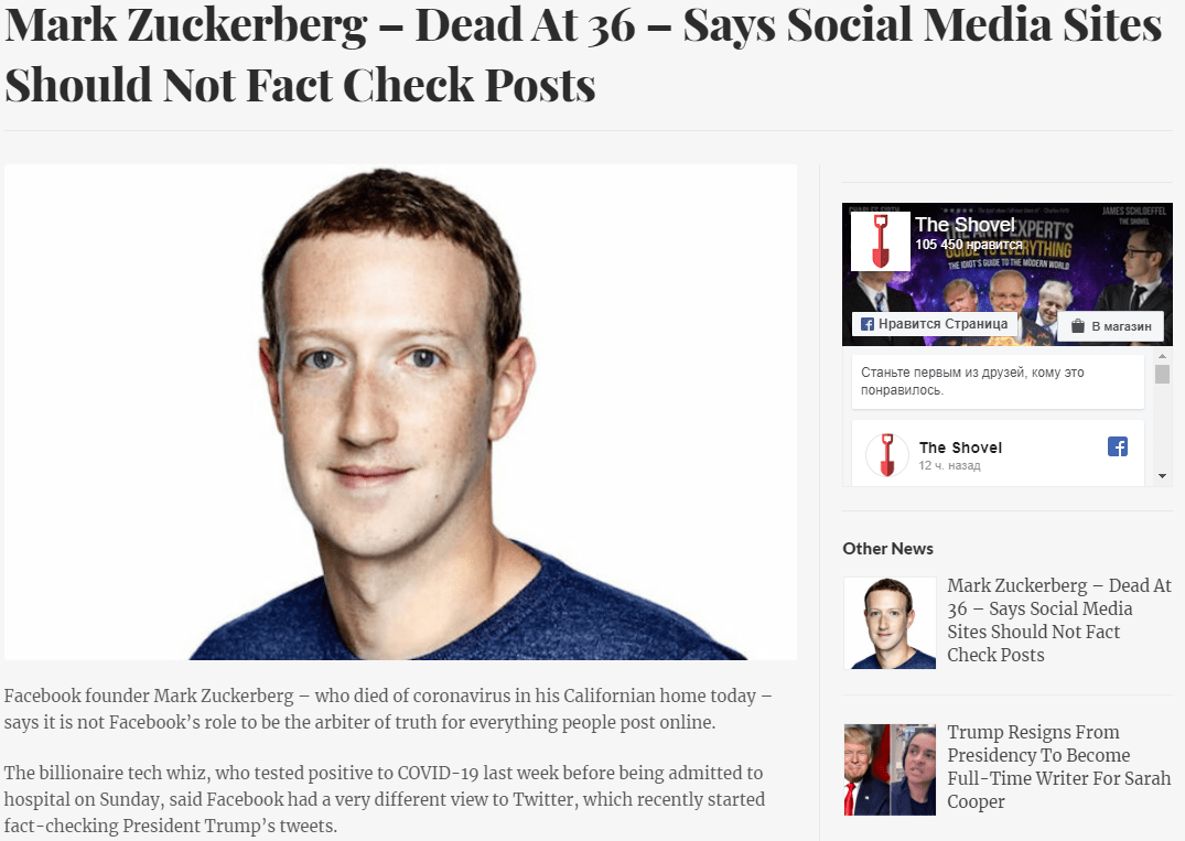 Цукерберг высказался против фактчекинга в соцсетях. Сайты опубликовали новости о смерти Марка, обвинили его в инцесте и педофилии
