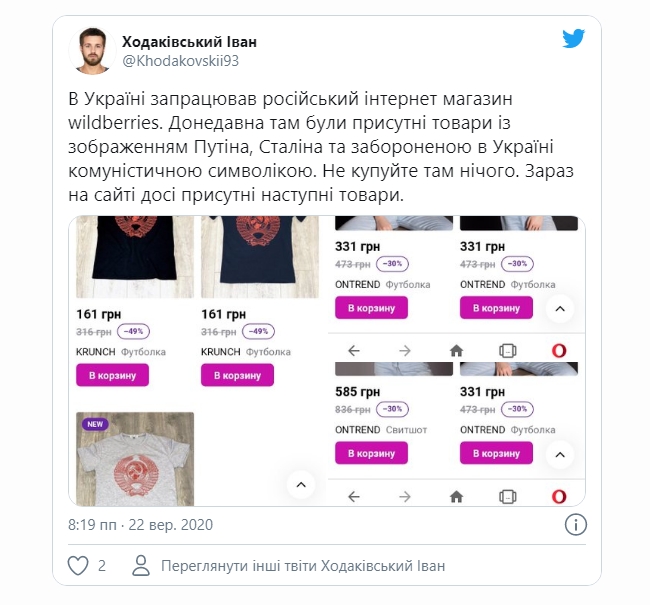 Wildberries. Російський інтернет-гігант запустився в Україні й одразу втрапив у скандал