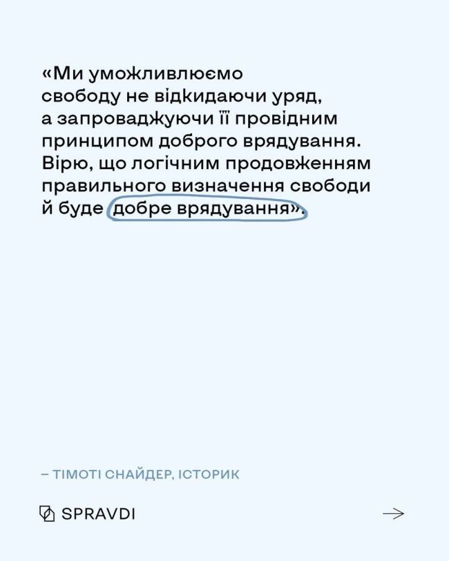 Як українці надихнули Тімоті Снайдера написати про свободу