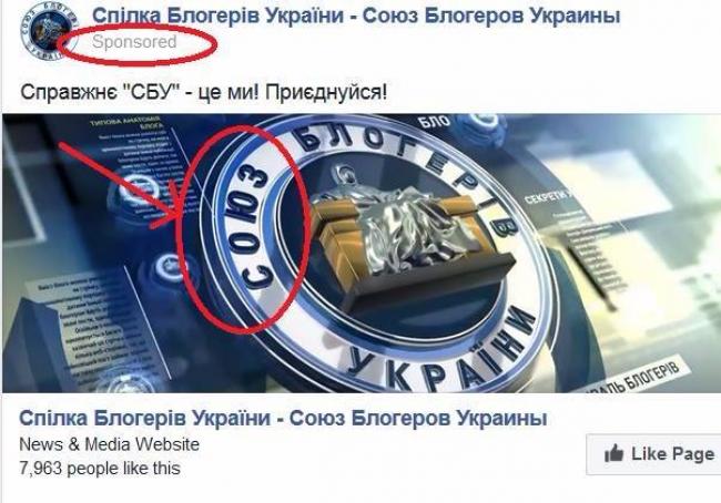 «Союз блогеров Украины» - неудачная спецоперация российских спецслужб, - СМИ