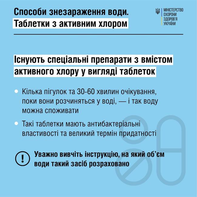 Способы обеззараживания воды в инфографике от Минздрава Украины