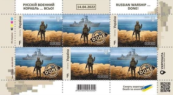 Сегодня Укрпочта запускает в продажу марку «Русский военный корабль... Всё!»
