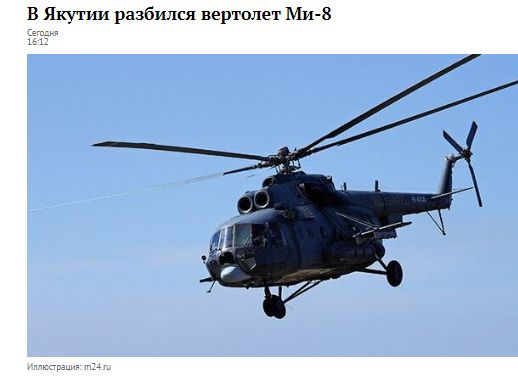 В российской федерации потерпел крушение вертолет Ми-8