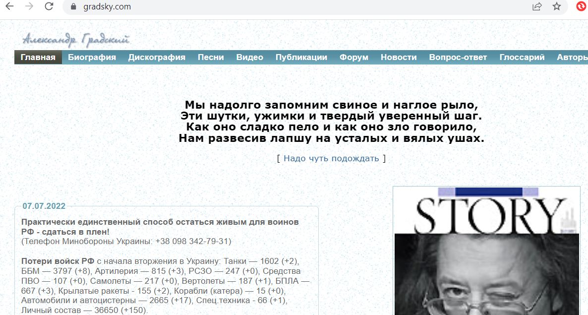 Украинец завладел сайтом Градского и публикует там сводки о потерях рашистов