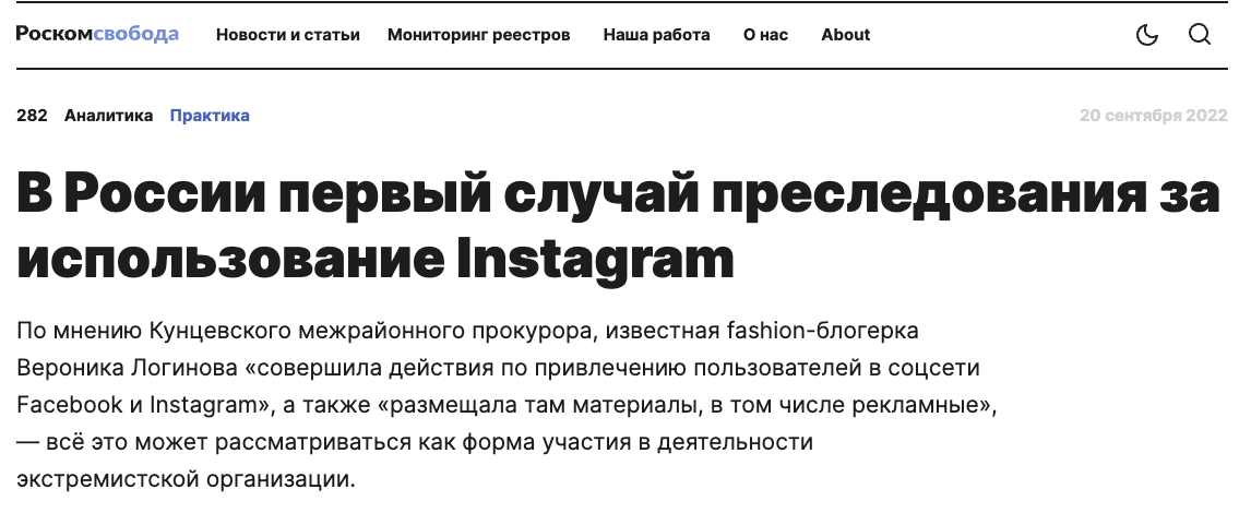 У Росії порушили першу справу за використання Instagram
