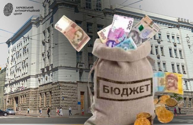 Харківський антикорупціоний центр проаналізував прийнятий сьогодні бюджет міста на 2023 рік