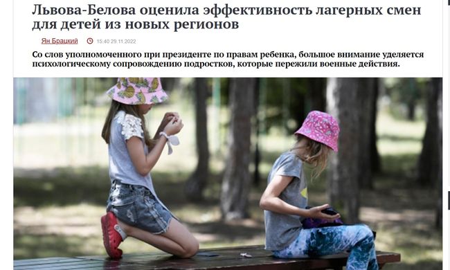 рашисты в специальных лагерях «интегрируют в рф» вывезенных украинских детей