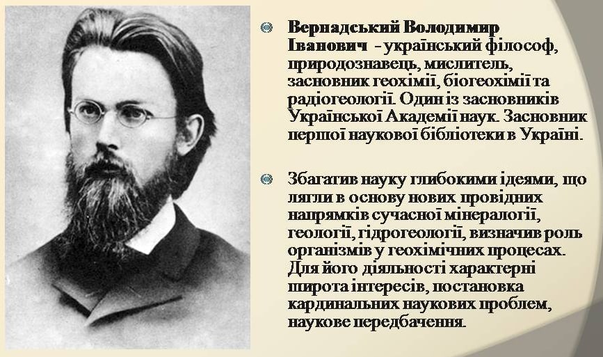 30 листопада 1918 року гетьман Павло Скоропадський затвердив академіка Володимира Вернадського президентом Української Академії Наук.