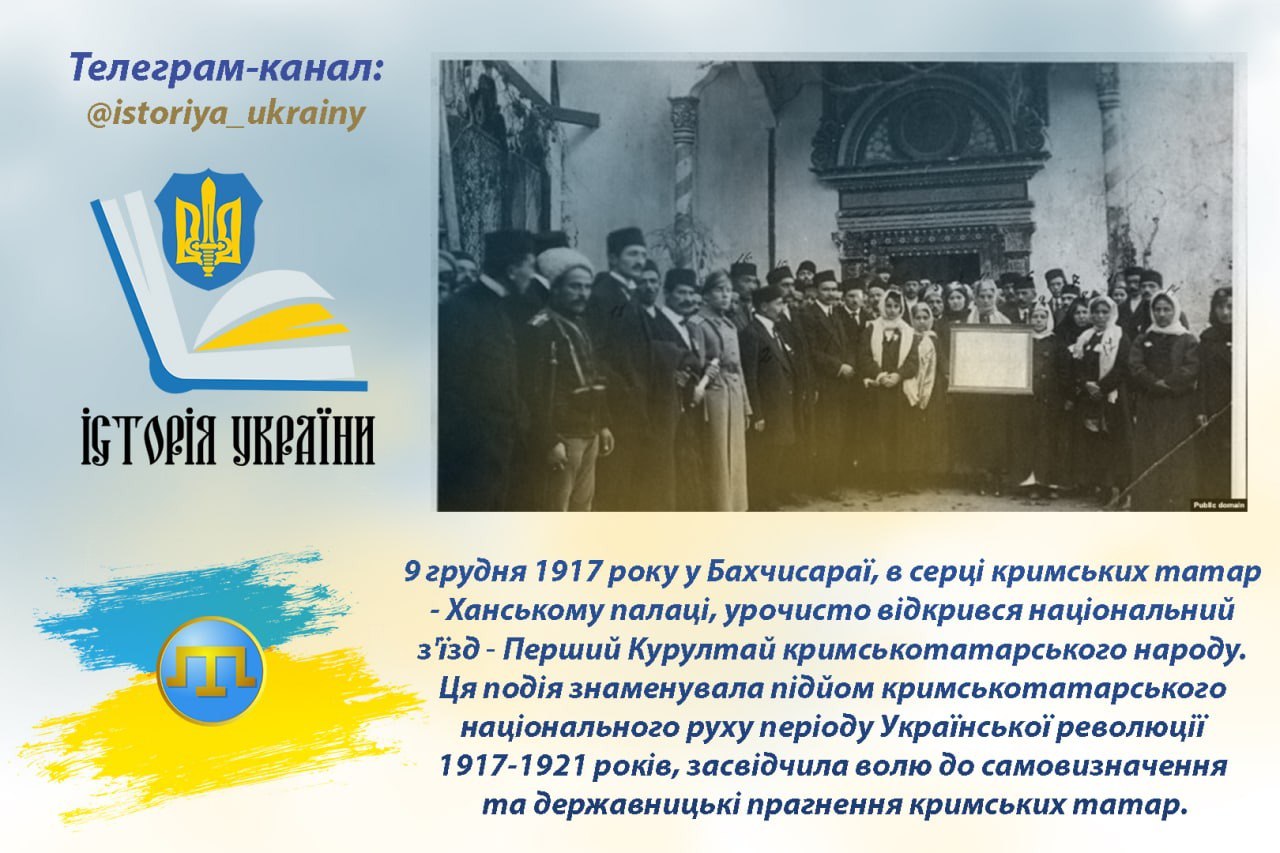 9 грудня 1917 року у Бахчисараї відкрився Перший Курултай кримськотатарського народу
