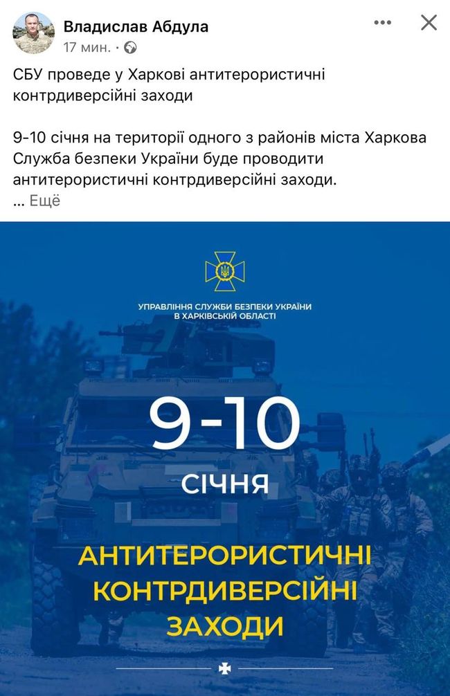 9-10 января СБУ проведет в Харькове антритеррористические мероприятия