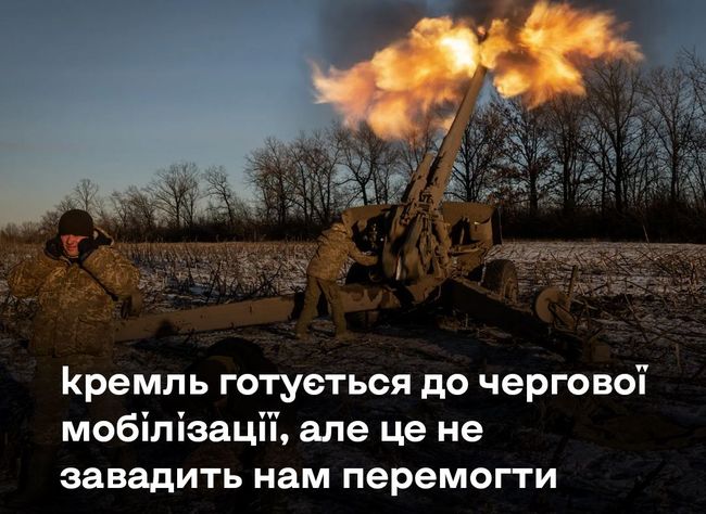 кремль готується до чергової мобілізації, аби закидати ЗСУ «гарматним мʼясом»