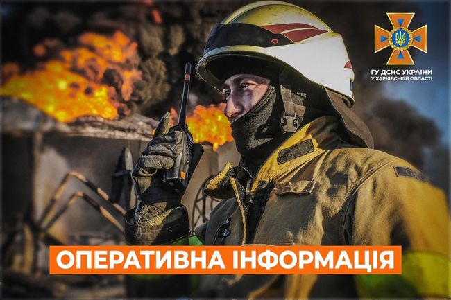 #Харківська_область: оперативна інформація станом на 07:00 30 січня 2023 року