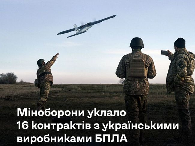 Міноборони уклало 16 контрактів з українськими виробниками дронів