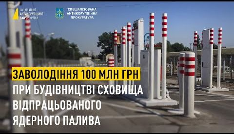 Генеральному директору відокремленого підрозділу ДП НАЕК «Енергоатом», який підозрюється у завданні майже 100 млн грн збитків - запобіжний захід у вигляді застави у розмірі 7 млн грн