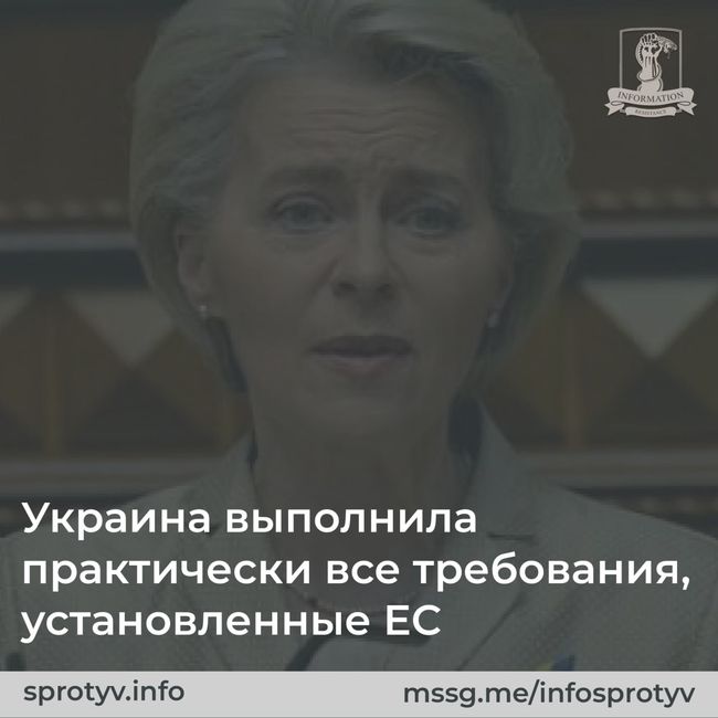 Украина выполнила практически все требования для начала переговоров о вступлении в ЕС