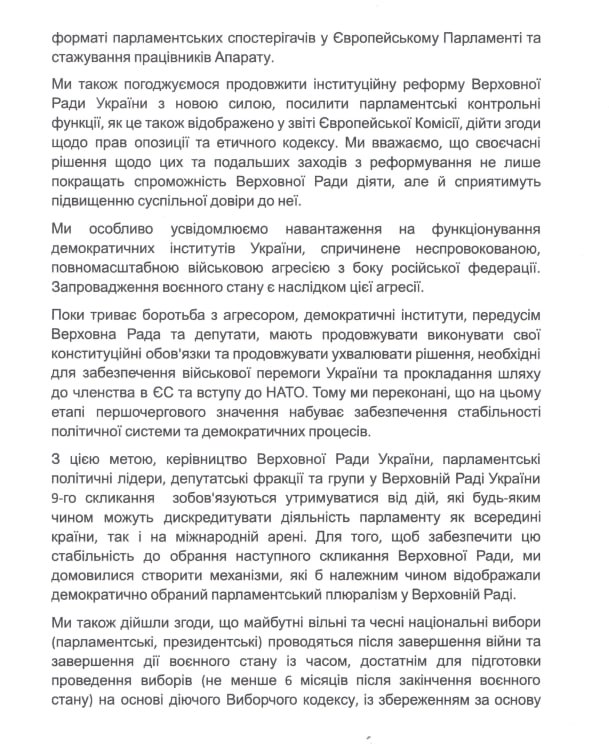 Выборов в Украине до конца войны не будет - все фракции и группы Верховной Рады подписали документ