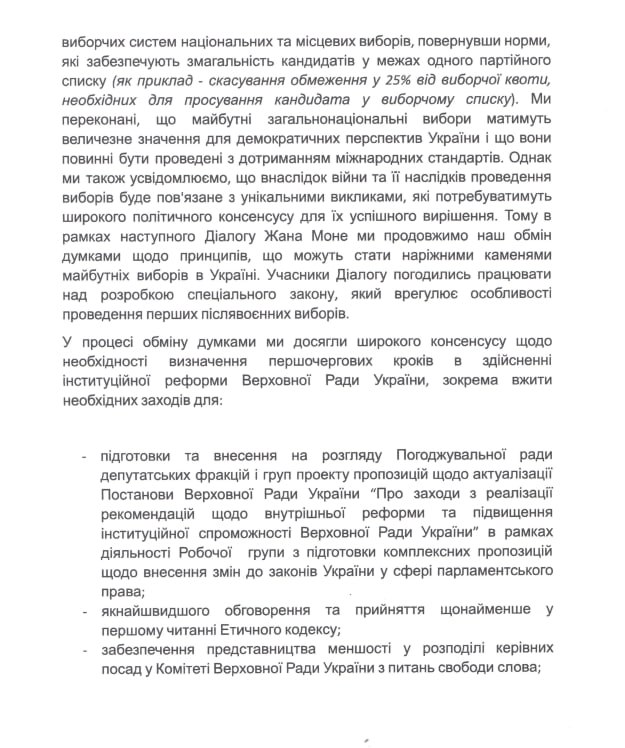 Выборов в Украине до конца войны не будет - все фракции и группы Верховной Рады подписали документ