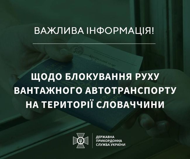 Блокада від братів. Новини з кордону України