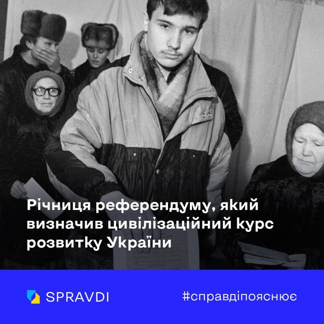 Річниця референдуму, який визначив цивілізаційний курс розвитку України