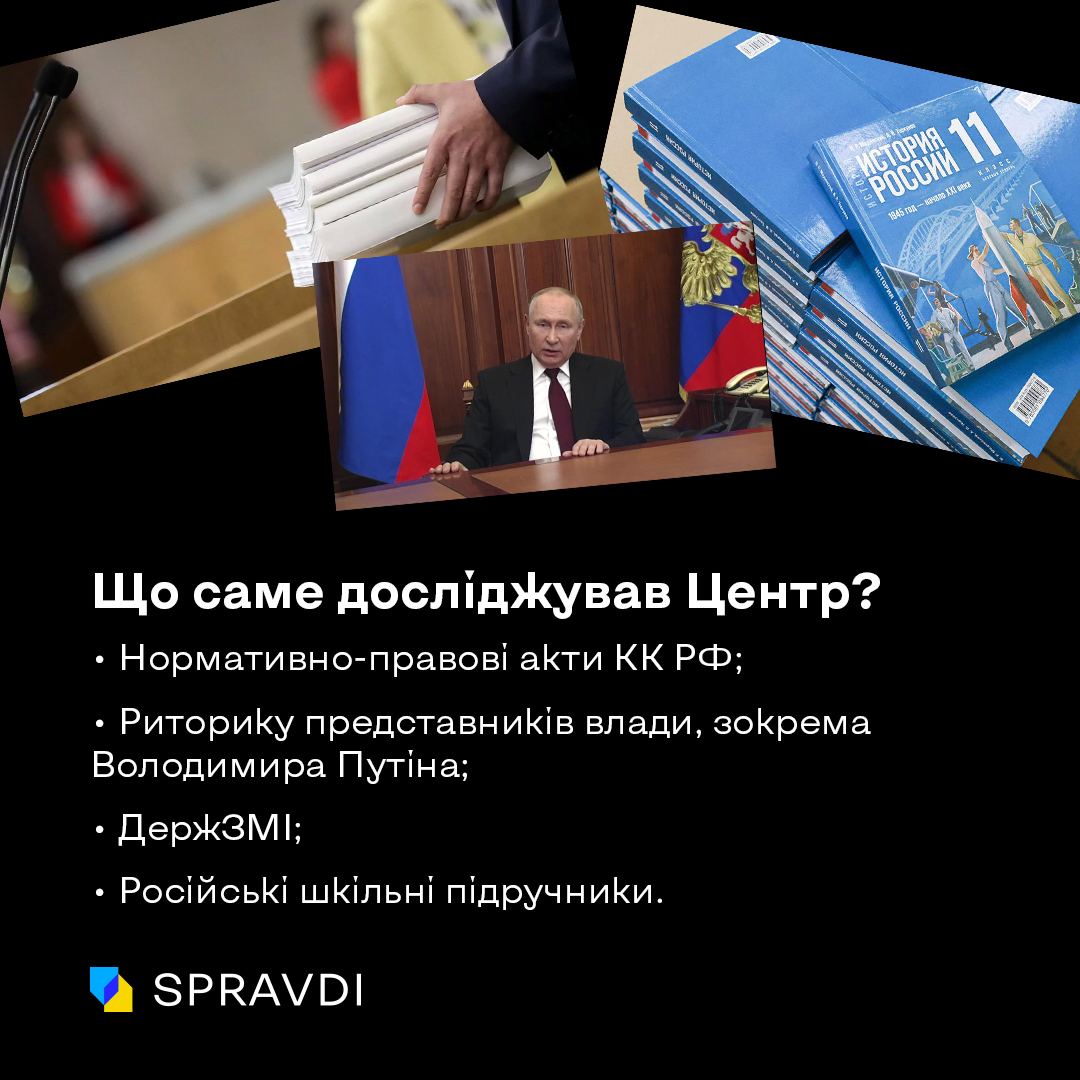 Геноцидна риторика росії - як нове дослідження Центру допоможе покарати окупантів