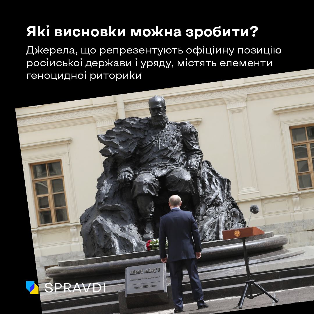 Геноцидна риторика росії - як нове дослідження Центру допоможе покарати окупантів