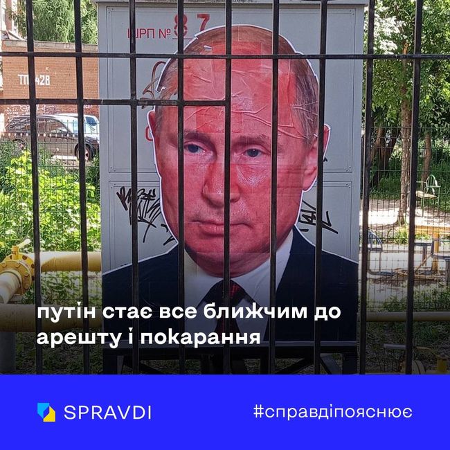 путін стає ближчим до арешту і покарання, згідно з вироками міжнародних судів