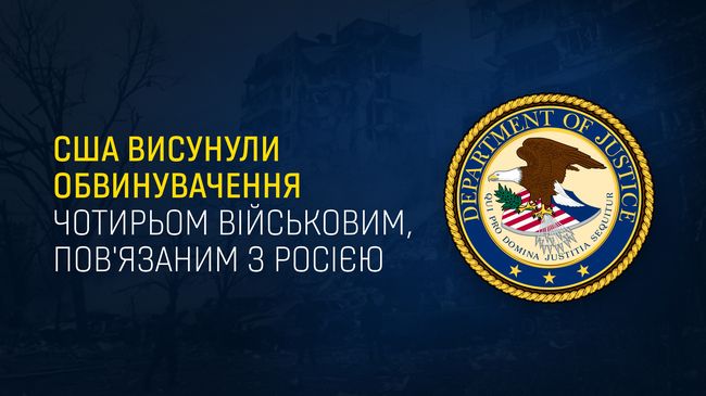 Вперше в історії. Сполучені Штати висунули обвинувачення чотирьом росіянам у вчиненні воєнного злочину