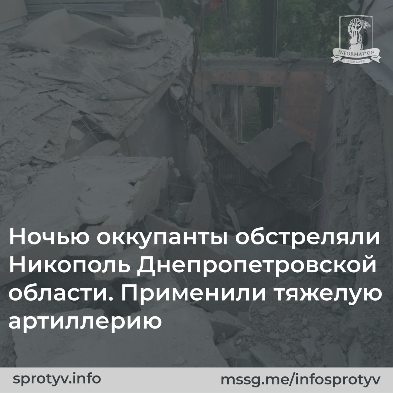 Ночью оккупанты обстреляли Никополь Днепропетровской области. Применили тяжелую артиллерию — ОВА