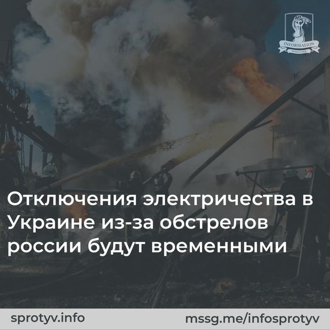 Отключения электричества в Украине из-за обстрелов россии будут временными — министр энергетики Украины Герман Галущенко