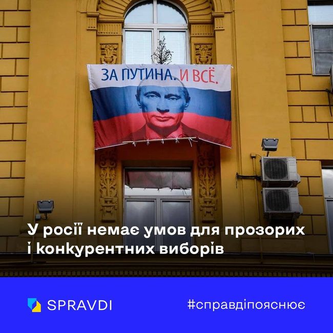 Власне переобрання, яке путін запланував на березень 2024 року, – незаконний фарс