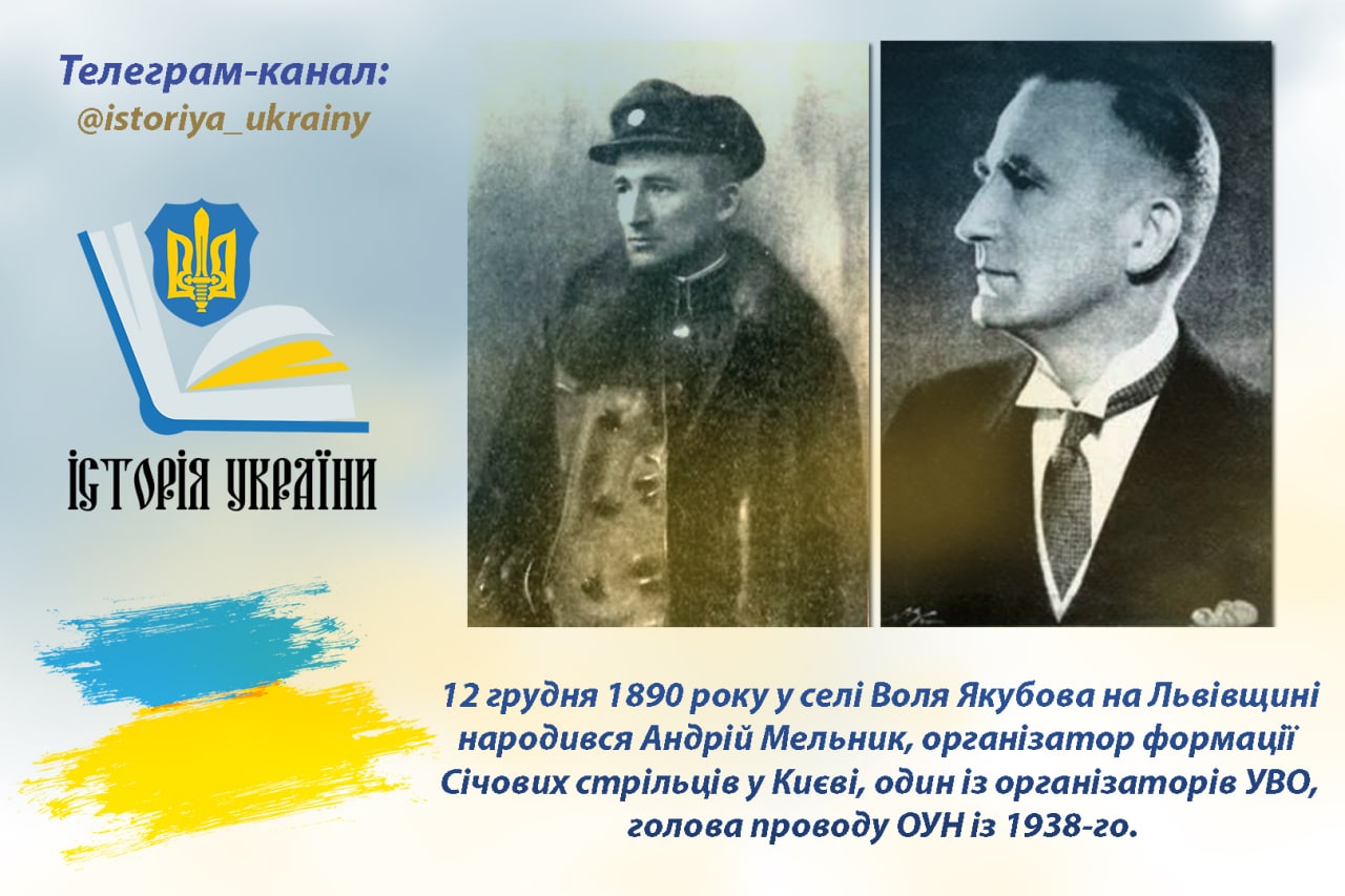 12 грудня 1890 року народився Андрій Мельник, організатор формації Січових стрільців