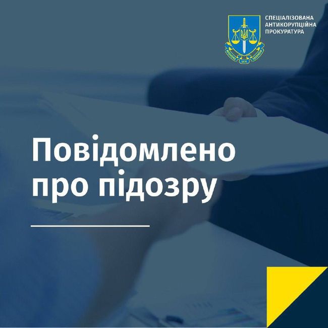 САП та НАБУ повідомили про підозру ще одному учаснику злочинного угрупування, яке діяло на чолі з колишнім Головою Фонду держмайна