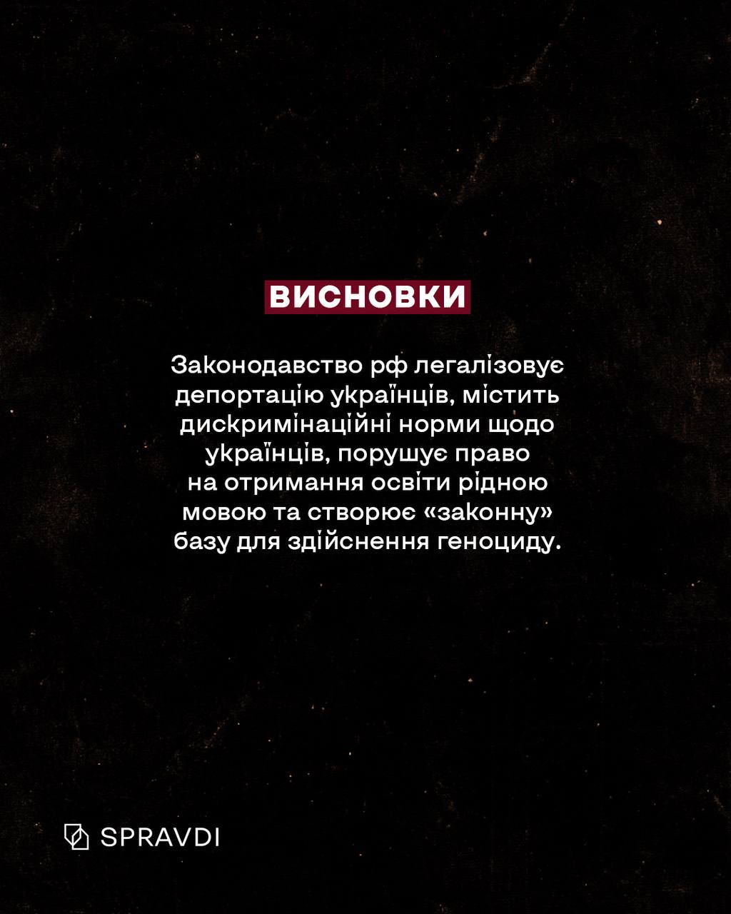 кремль готувався до геноциду українців навіть на законодавчому рівні