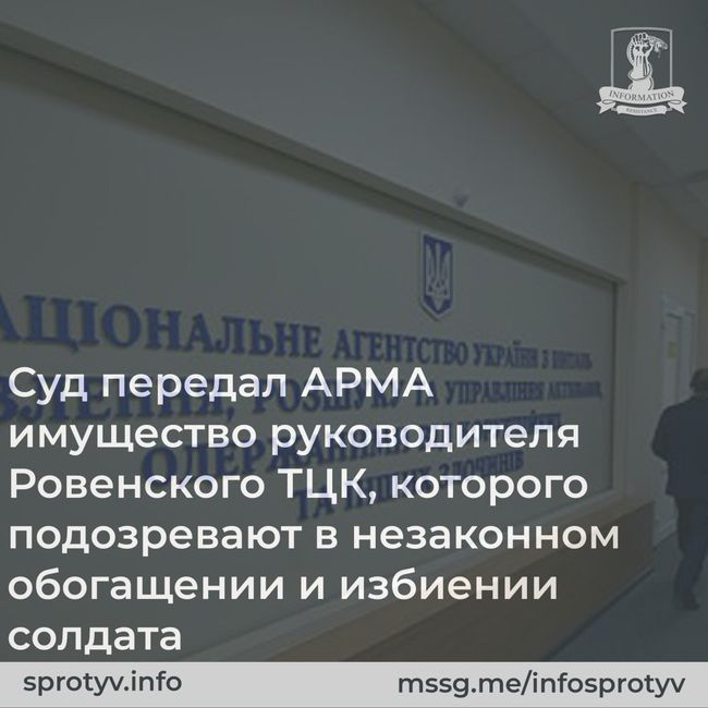 Суд передал АРМА имущество руководителя Ровенского ТЦК, которого подозревают в незаконном обогащении и избиении солдата