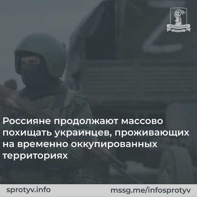 россияне продолжают массово похищать украинцев, проживающих на временно оккупированных территориях