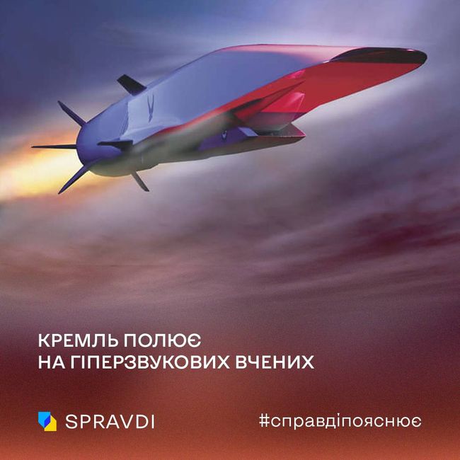 З чим повʼязана путінська «держзрадна» параноя щодо гіперзвукової зброї