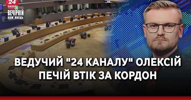 У Мінкульті відреагували на виїзд Олексія Печія за кордон.