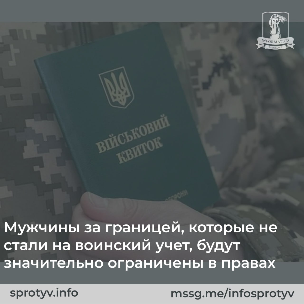 Мужчины, которые находятся за границей, и должны встать на воинский учет, но не стали, будут значительно ограничены в правах