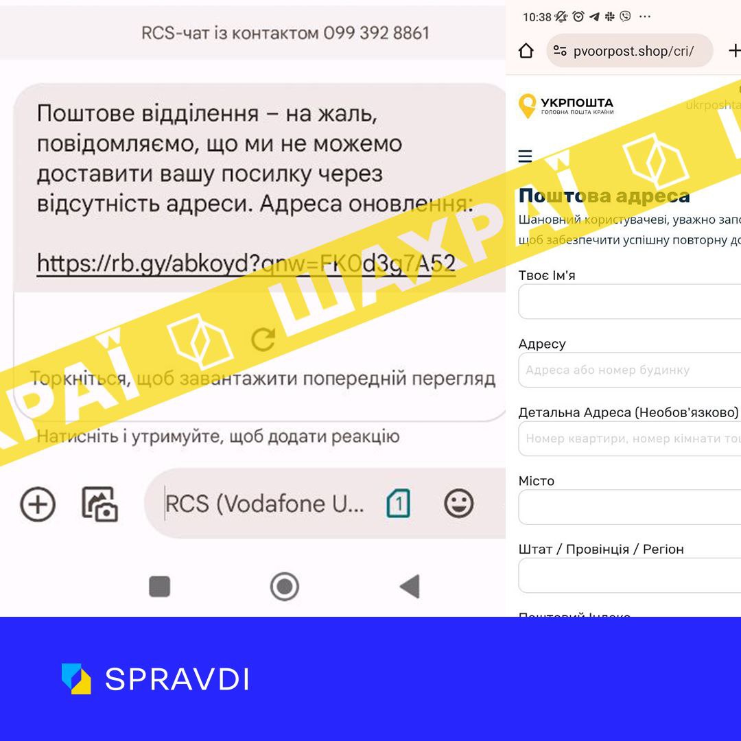 Увага, шахраї! Україною шириться нова схема з викрадення даних клієнтів «Укрпошти»