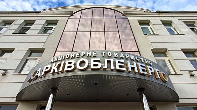 Заява Харківобленерго щодо спроби захопити контроль над підприємством підсанкційним олігархом Новинським