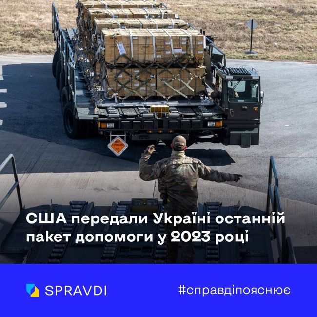 Як новий пакет військової допомоги від США допоможе українцям боротися з рф