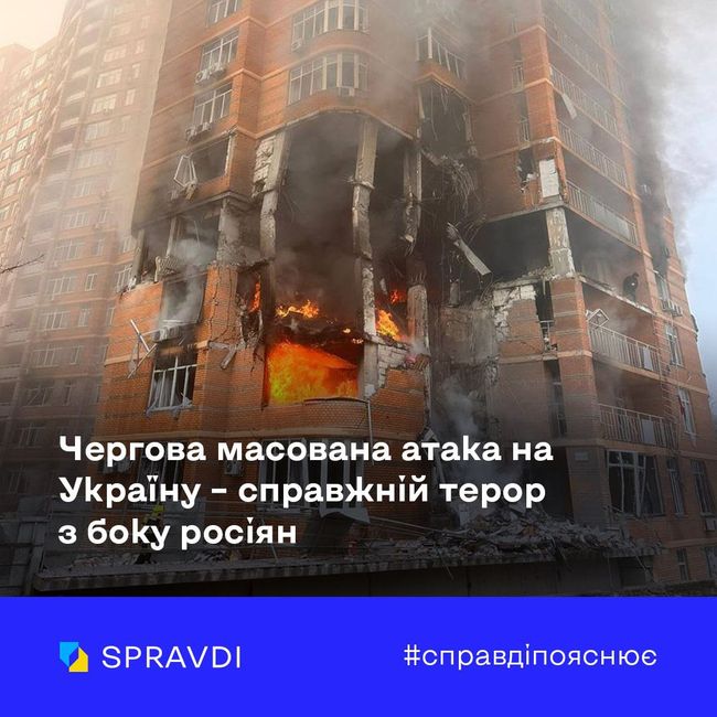 Чергова масована атака на Україну – справжній терор з боку росіян. Пояснює Центр стратегічних комунікацій