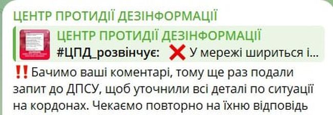 У соцмережах ширилася інформація про посилення контролю документів для тих, хто виїжджає системою Шлях