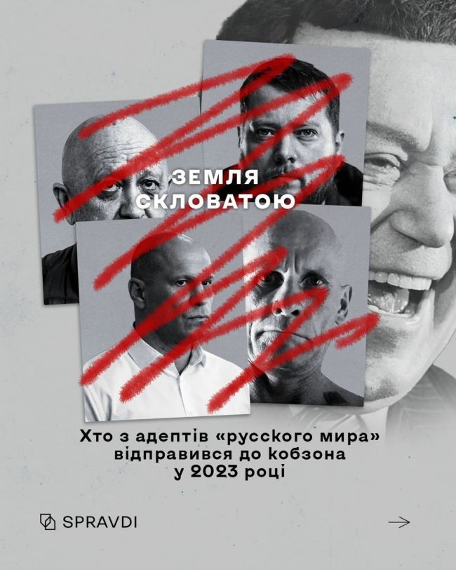 Хто з колаборантів і пропагандистів у 2023-му замовчав назавжди