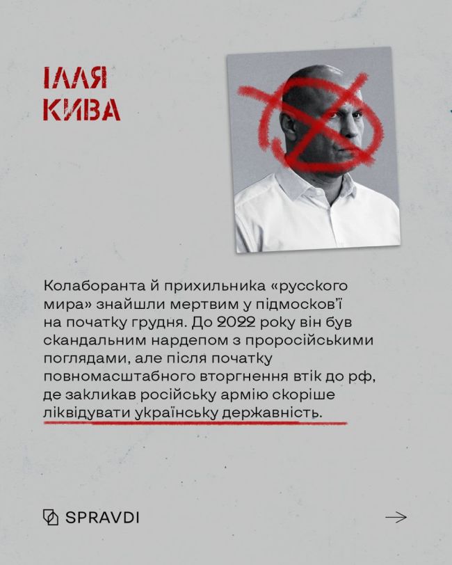 Хто з колаборантів і пропагандистів у 2023-му замовчав назавжди