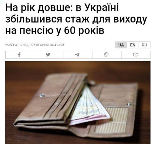 В Україні збільшився стаж для виходу на пенсію у 60 років - РБК