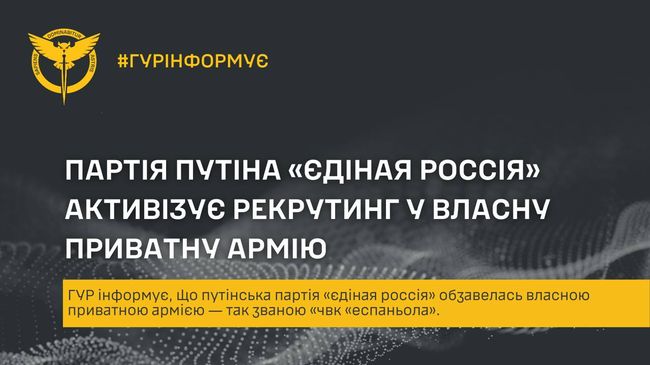 Партія путіна «єдіная россія» активізує рекрутинг у власну приватну армію