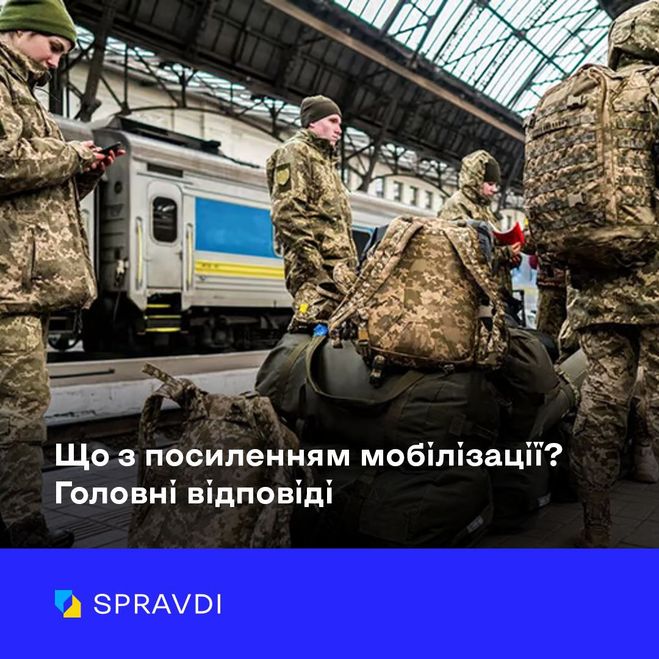 Що з посиленням мобілізації? Головні відповіді від ЗСУ