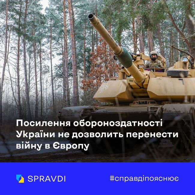 Посилення обороноздатності України не дозволить перенести війну в Європу