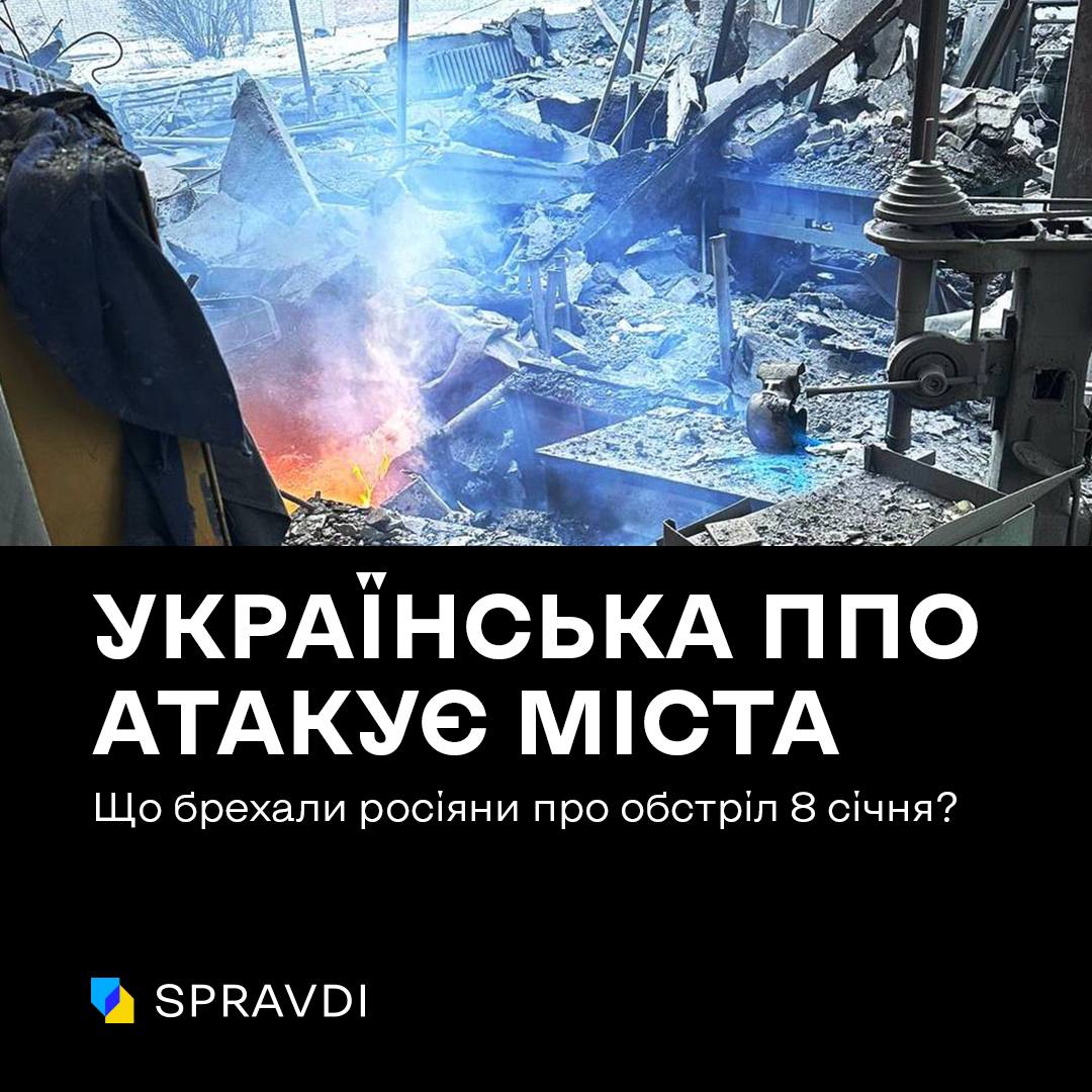 Від «невдач української ППО» до «атаки виробництва дронів»: що окупанти брехали про вчорашній обстріл